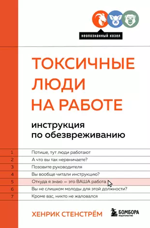 Токсичные люди на работе: инструкция по обезвреживанию — 2936708 — 1