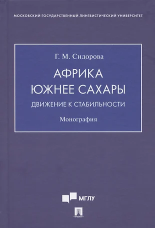 Африка южнее сахары картинки