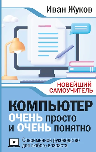 Книга о фомина компьютер просто и понятно как заработать в интернете 35 самых быстрых способов