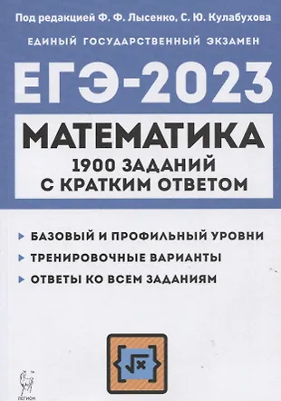 Отменен базовый экзамен по математике 2023 г. и экзамен 2023 г. Математика. Базовый уровень. 37 вариантов. Типовые варианты экзаменационных заданий, предлагаемые разработчиками экзамена. К новой официальной демоверсии