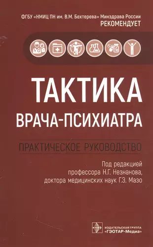 Тактика врача эндокринолога практическое руководство