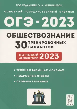 Огэ 2023 русский 30 тренировочных вариантов