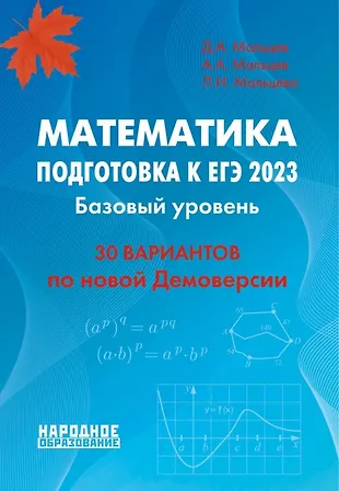Математика. Подготовка к ЕГЭ 2023. Базовый уровень. 30 учебно-тренировочных тестов. Решения заданий № 19, № 21 — 2947374 — 1