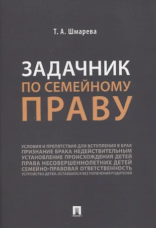 Презентация задачи по семейному праву