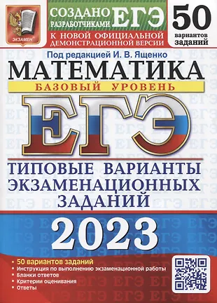 Ященко, Высоцкий, Волчкевич ЕГЭ 2021 Математика 50 вариантов Школа и ВУЗ Народный портал 2022-2023 год