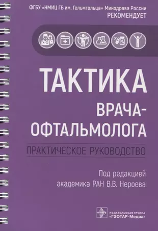 Тактика врача кардиолога практическое руководство купить