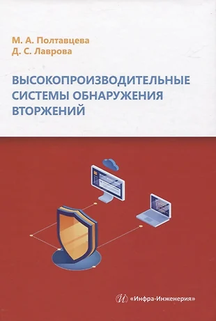 Архитектура системы обнаружения вторжений включает в себя