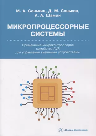 Специализированный процессор предназначенный для управления внешними устройствами