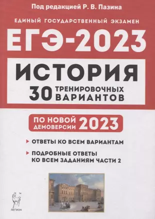 Тренировочные варианты егэ 2023