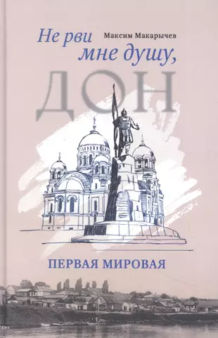 Не рви мне сердце прошу не рви ведь как и ты я в плену любви