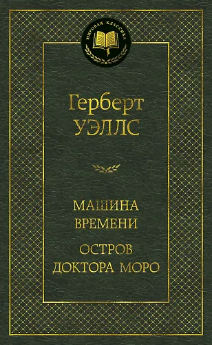 Машина времени остров
