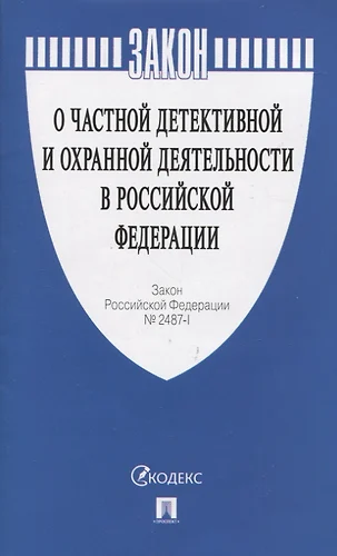 Проект закона о частной охранной деятельности