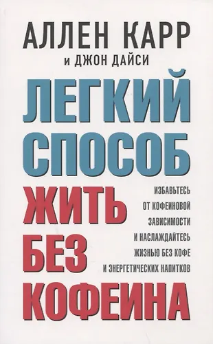 Что такое кофеин на самом деле? Что пишут в книгах о пользе и вреде кофе