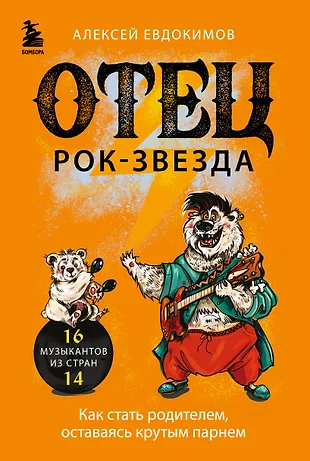 Как стать рок звездой руководство для молодежи