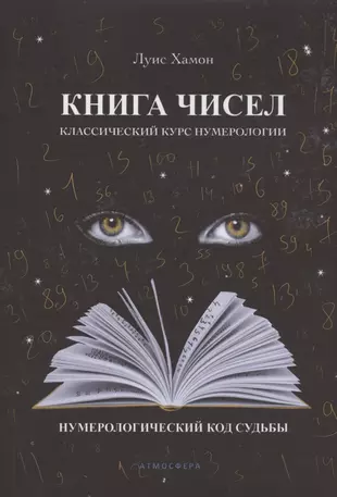 Числа книга 1