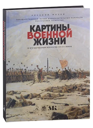 В каких произведениях русских писателей изображены картины военного времени и в чем