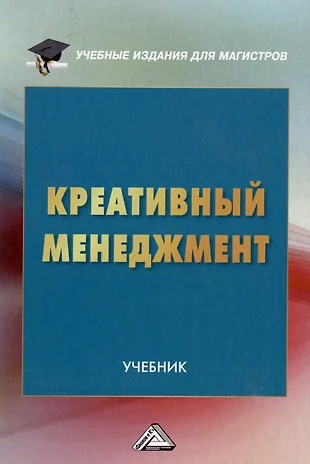 Креативный менеджмент картинки