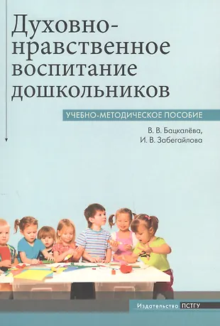 Нравственное воспитание