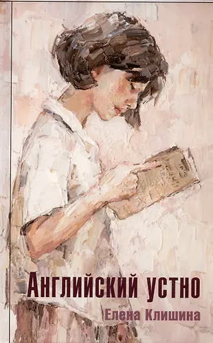 Елена клишина спойлеры