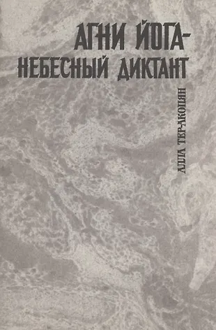 Небесный диктат