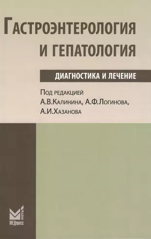 Микозы диагностика и лечение руководство для врачей