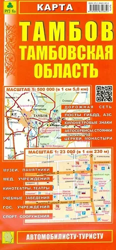 Карта. Тамбов. Тамбовская область. Масштаб (1: 500 000). Масштаб (1: 23 ...