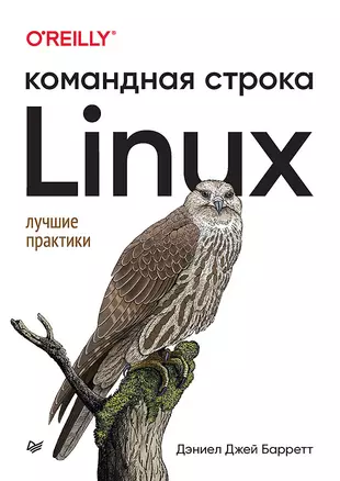 Настройка сети linux книга