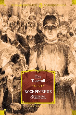 Воскресенье толстой презентация