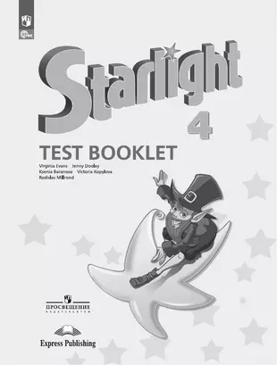 Starlight Test Booklet. Английский Язык. 4 Класс. Контрольные.