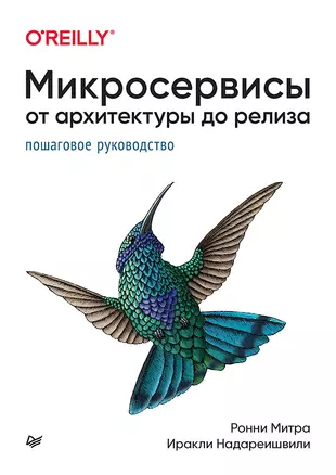 Сервисная архитектура и микросервисы