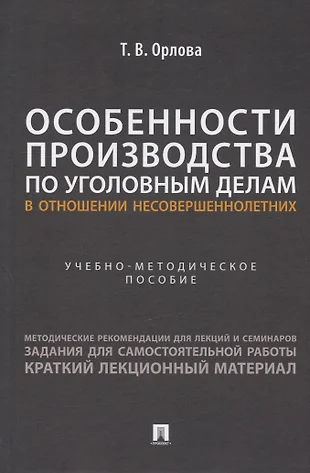 Особенности производства по уголовным делам в отношении отдельных категорий лиц презентация