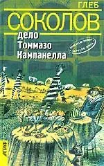 Томмазо кампанелла город солнца картинки