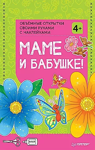Идеи открыток для мамы на день рождения своими руками