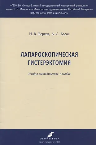 Лапароскопическая гистерэктомия «Читай-город»