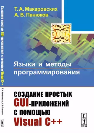 Создание приложений для windows с помощью visual studio на с