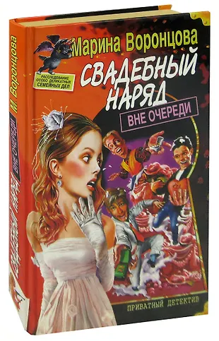 Свадебный наряд вне очереди «Читай-город»