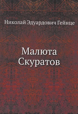 Малюта скуратов фото рэпер