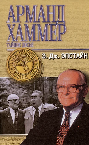 Форд дуглас арманд хаммер