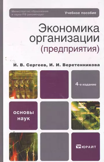 Сафронов экономика предприятия