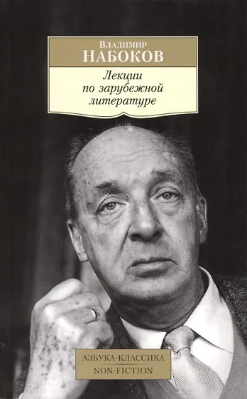 Набоков Владимир Владимирович | Купить книги автора в интернет-магазине ...