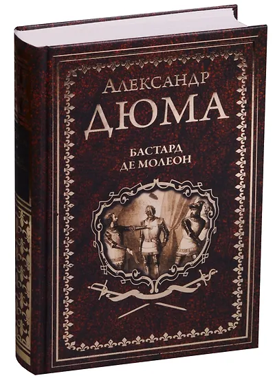 Книги из серии «Собрание сочинений Дюма» | Купить в интернет-магазине ...