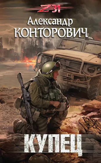 Конторович Александр Сергеевич | Купить книги автора в интернет ...