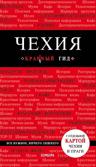 Книги из серии «Красный гид» издательства Эксмо | Купить в интернет ...