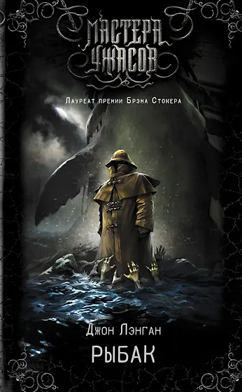 Книги из серии «Мастера ужасов» | Купить в интернет-магазине «Читай-Город»