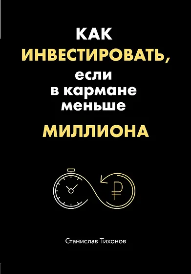 Подборка книг: «Книги про инвестиции для начинающих»