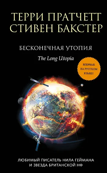 Пратчетт Терри | Купить книги автора в интернет-магазине «Читай-город»