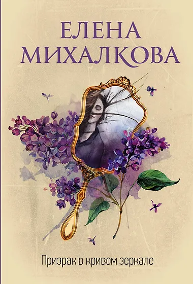Михалкова Елена Ивановна | Купить книги автора в интернет-магазине ...