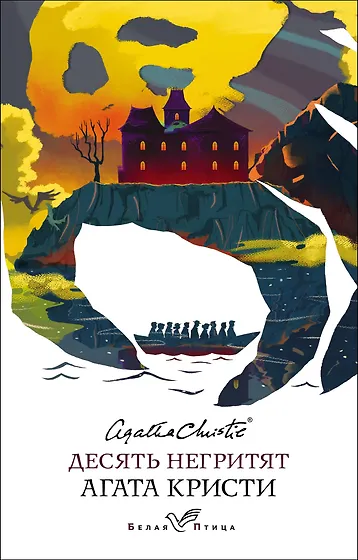 Кристи Агата | Купить книги автора в интернет-магазине «Читай-город»