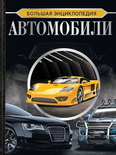 Книги для автолюбителей