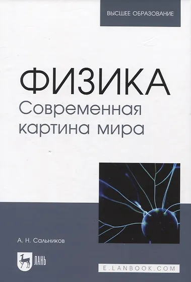 Сальников александр николаевич